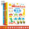 玩出来的专注力(全3册)(低幼版) 1-4岁 菲奥娜 瓦特 著[英] 斯蒂芬 巴克 绘 手工/游戏中信出版 中信书店正版书籍 商品缩略图0