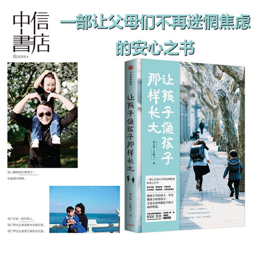中信书店 让孩子像孩子那样长大钱儿妈（白雁飞）让孩子像孩子一样长大钱儿妈的书籍让孩子像孩子那样长大中信出版 商品图0