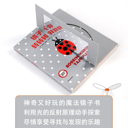 【0-6岁】幼儿早教启蒙书籍五感游戏魔法书 镜子转转转 益智创意视觉游戏书隐藏12种有趣形象亲子互动趣味手工童书 商品图0