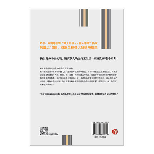 百万富翁快车道 MJ 德马科 著 找到你的财富加速器中信出版 商品图2