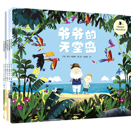 暖暖的爱大奖绘本5册 3-6岁 本吉戴维斯 著 小熊很忙作者夺奖之作 情亲 友情 中信 商品图2