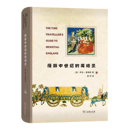 漫游中世纪的英格兰 商品图0