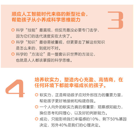 写给父母的未来之书：抓住0-7岁关键期培养一生的优势 郝景芳、王立铭、童行学院著 适应未来世界核心素养的教育 商品图4