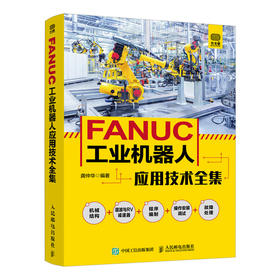 FANUC工业机器人应用技术*集  