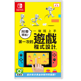 二手Switch游戏 附带导航 第一次的游戏程式设计 中文版