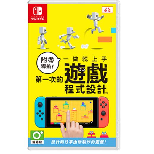 二手Switch游戏 附带导航 第一次的游戏程式设计 中文版 商品图0