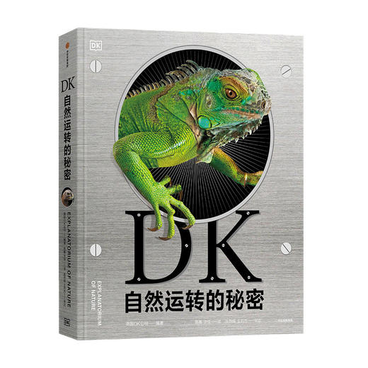 DK自然运转的秘密6-18岁科普百科 生物科普 DK儿童自然百科全书王志庚王昱珩 自然界背后的科学 商品图3