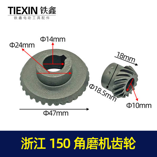 【货号00948】浙江125角磨机齿轮150角磨机齿轮小齿带曹角磨机配件 商品图0