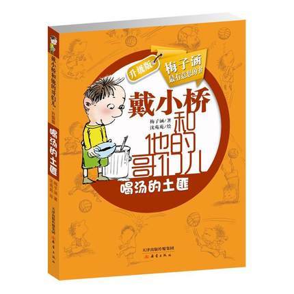 喝汤的土匪 商品图0