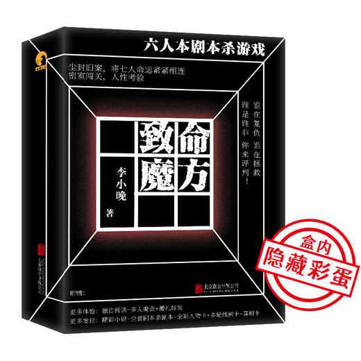 致命魔方 商品图0