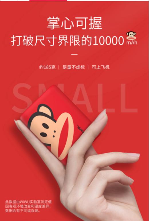 大嘴猴充电宝W3193 商品图1