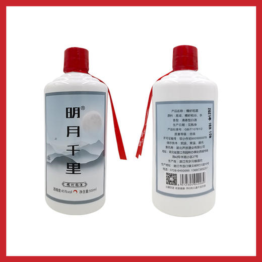 明月千里糯虾稻酒 潜江特产清香型白酒 45度2瓶*500ml礼盒装 商品图2