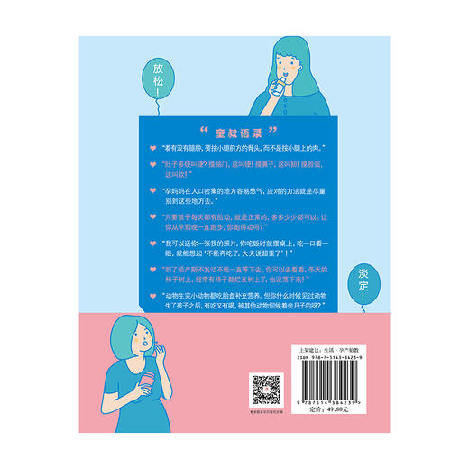 产科奎叔说 那些啪啪打脸的孕期误区 李奎  十月怀胎怀孕准备妈孕产期知识百科书籍 商品图4