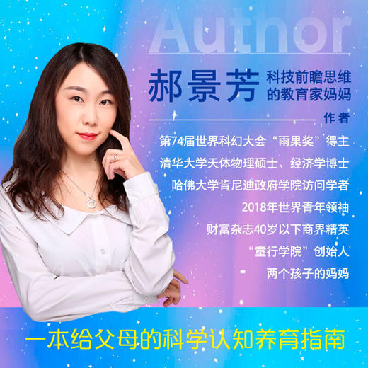 孩子愿你一生勇敢 心中有光  雨果奖 郝景芳作品 核心能力在家庭中能培养方法 帮你透过喧嚣的现象抓住教育的本质 家庭教育 中信 商品图2