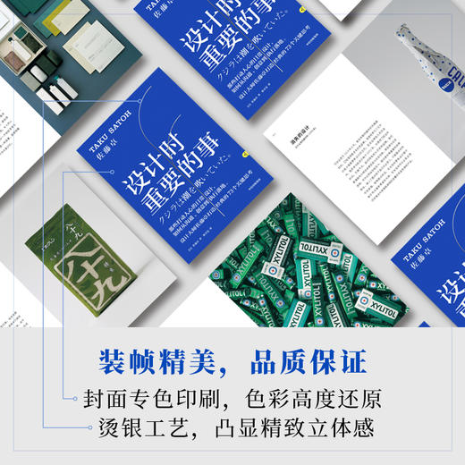 设计时重要的事 佐藤卓著 艺术 设计 日本设计 创意人 商品图3