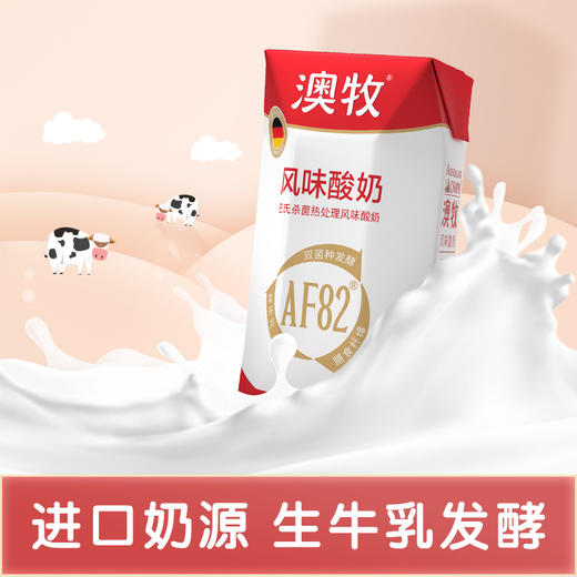 G| 澳牧风味酸奶 200ml*12（普通快递） 商品图3