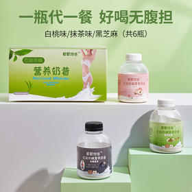 买2送1 靓靓饱倍左旋肉碱营养代餐奶昔黑芝麻白桃抹茶轻食即冲饮50克*6瓶