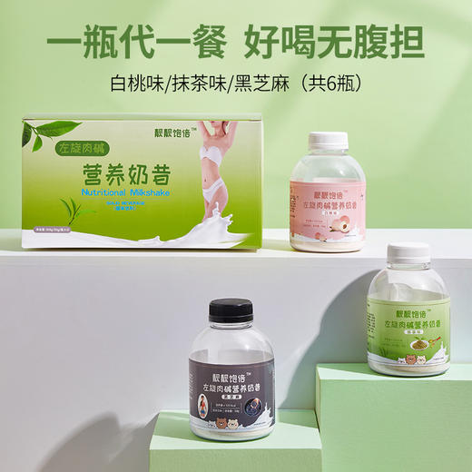 买2送1 靓靓饱倍左旋肉碱营养代餐奶昔黑芝麻白桃抹茶轻食即冲饮50克*6瓶 商品图0
