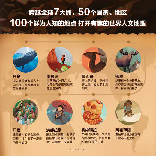 勇敢孩子的冒险地图 5-10岁 打开有趣的世界人文地理约时报华盛顿邮报 世界人文地理科普 勇敢探险 童书 商品图1