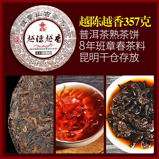 86      普洱茶熟茶 3饼经典组合 老熟茶 越陈越香老普洱私房茶 357克*3片 商品图2