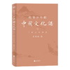 给青少年的中国文化课全三册 余秋雨著 1条历史脉络 30+关键人物 50+经典作品 100+文化常识 历史 文学 美学 哲学 商品缩略图1