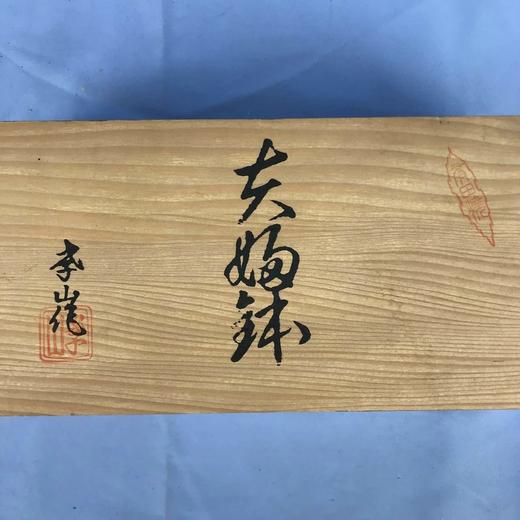 日本有田烧岩田屋亲子钵 10件装 原木盒保留 实物见视频 商品图5