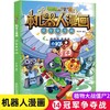 植物大战僵尸2机器人漫画?guanjun争夺战 商品缩略图0