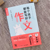 每个孩子都能写好作文 商品缩略图1