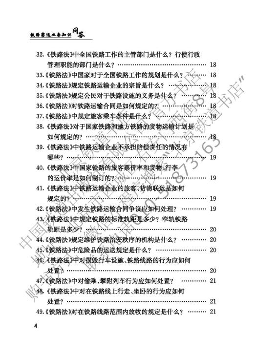 978-7-113-28361-2铁路客运业务知识问答 商品图5