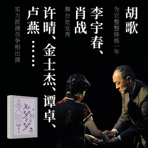如梦之梦 赖声川著 经典剧作  肖战如梦之梦 经典剧作九周年九城巡演官宣 肖战张亮许晴剧场开演 中信出版 商品图2