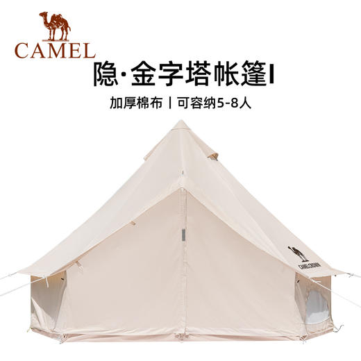 骆驼户外精致露营帐篷便携式折叠金字塔蒙古包棉布印第安帐A1W3GC101 商品图0