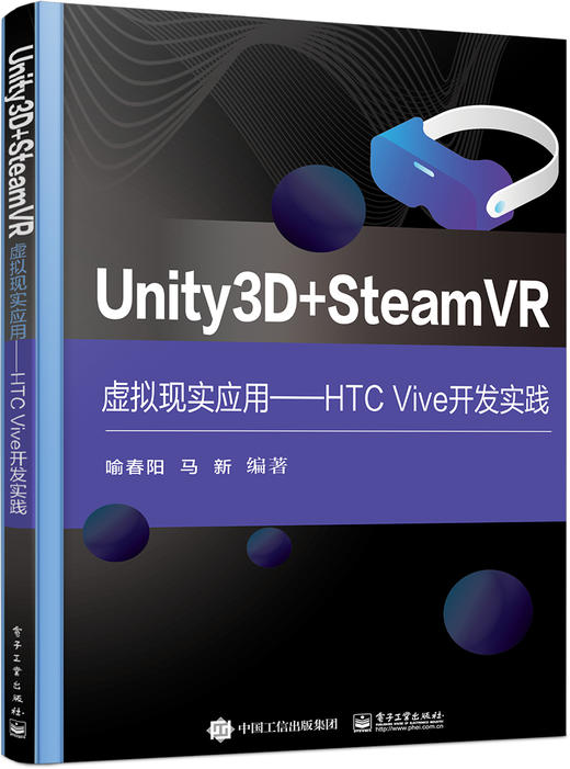 Unity3D + SteamVR虚拟现实应用——HTC Vive开发实践 商品图0