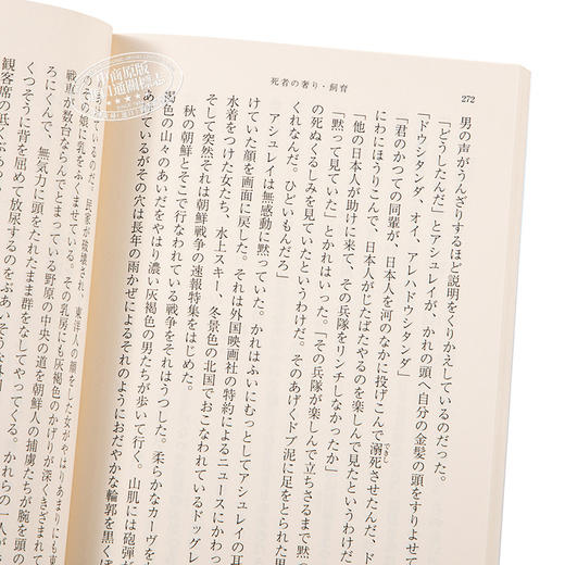 预售 【中商原版】死者的奢侈 饲育 日文原版 日本文学 死者の奢り飼育 大江健三郎 新潮社 改版 商品图3