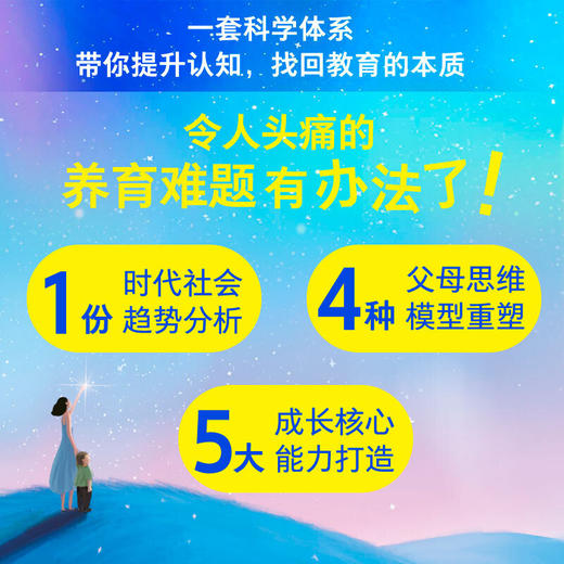 孩子愿你一生勇敢 心中有光  雨果奖 郝景芳作品 核心能力在家庭中能培养方法 帮你透过喧嚣的现象抓住教育的本质 家庭教育 中信 商品图3