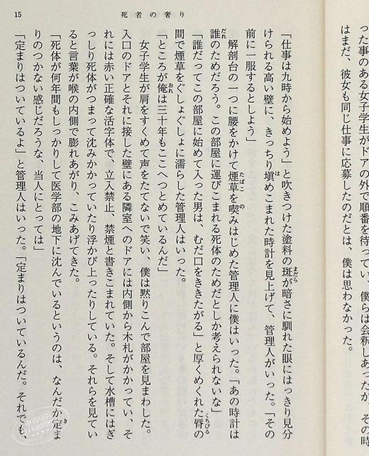 预售 【中商原版】死者的奢侈 饲育 日文原版 日本文学 死者の奢り飼育 大江健三郎 新潮社 改版 商品图6