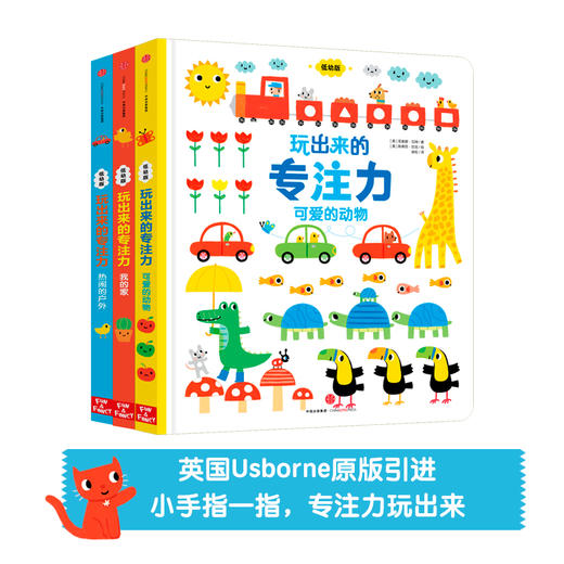 玩出来的专注力(全3册)(低幼版) 1-4岁 菲奥娜 瓦特 著[英] 斯蒂芬 巴克 绘 手工/游戏中信出版 中信书店正版书籍 商品图1