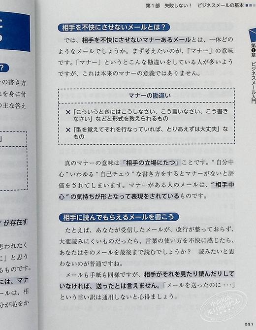 中商原版 工作的基本 正确的商务邮件书写法 日文原版 仕事の基本 正しいビジネスメールの書き方 中商进口商城