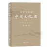 给青少年的中国文化课全三册 余秋雨著 1条历史脉络 30+关键人物 50+经典作品 100+文化常识 历史 文学 美学 哲学 商品缩略图3