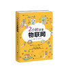 2小时读懂物联网  图解物联网 从基础知识到实际应用 物联网基础知识入门 经济通俗读物 商品缩略图0