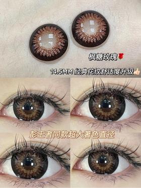 枫糖玫瑰约14.5mm【年抛】  