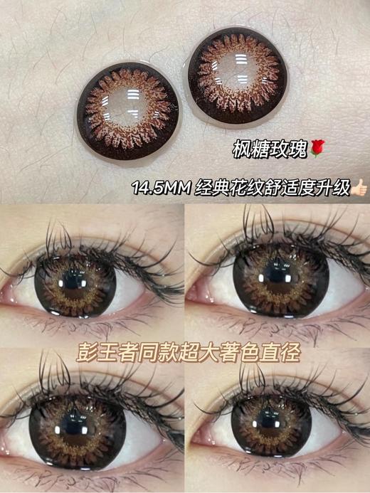 枫糖玫瑰约14.5mm【年抛】   商品图0