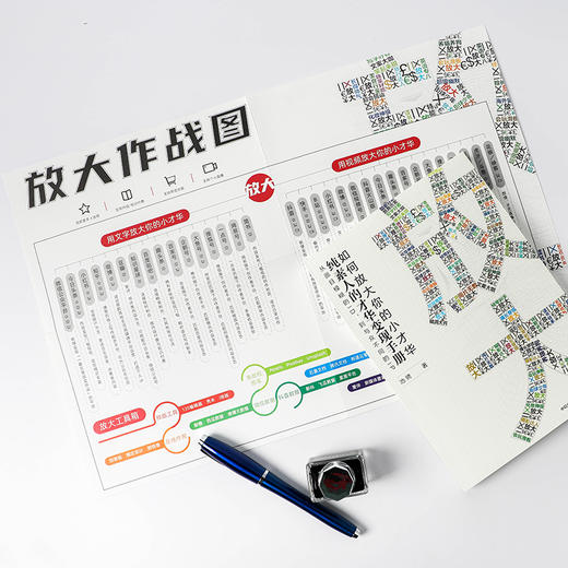 放大 如何放大你的小才华 池骋 著 刘润何川林少等力荐 励志才华变现 中信出版 商品图3