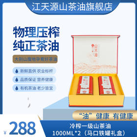 江天源纯正山茶油1000ml礼盒 精选野生油茶籽 天然纯正食用油