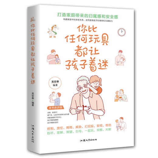 你比任何玩具都让孩子着迷 商品图4