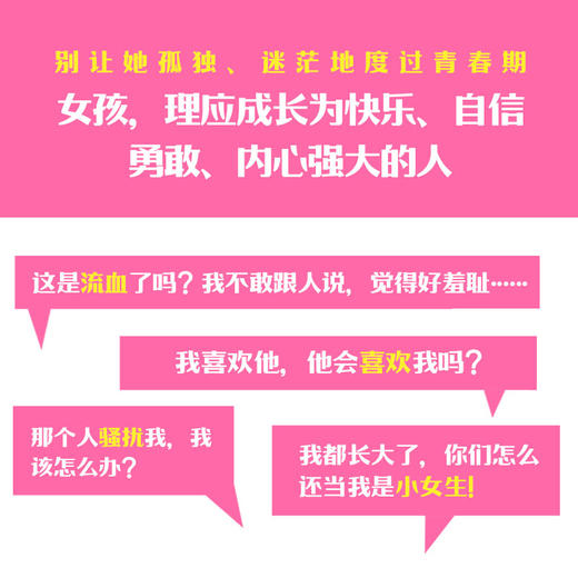 给女孩的身体书 凯莉邓纳姆 著 女孩的养育指南 家庭教育 女儿青春期 女生培养 孩子成长 中信 商品图2