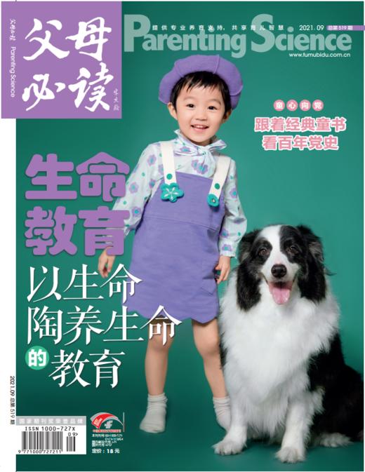 【超值福利】2020年1月-2021年12月之间随机两期《父母必读》 商品图6