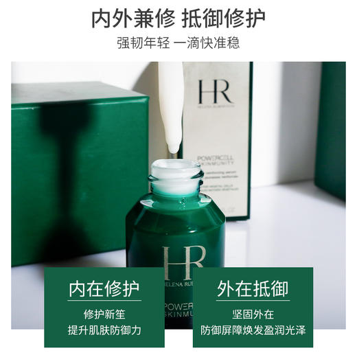 HR/赫莲娜新版修复精华液面部小绿瓶小样10ml/5ml 商品图4