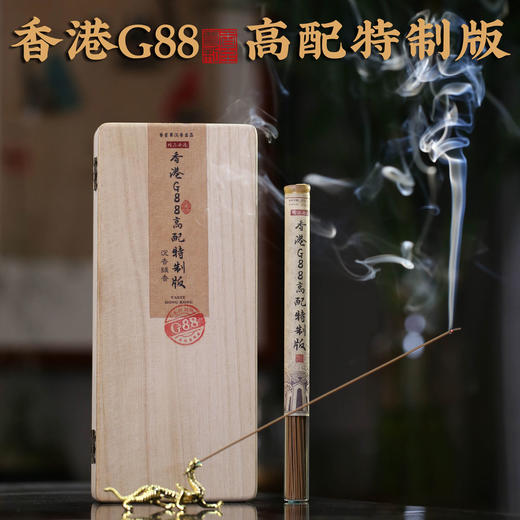 港香清韵|香港G88高配特制版沉香线香，10克装 商品图0