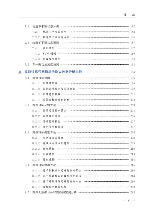 978-7-113-28097-0 高速铁路大数据技术 商品图6