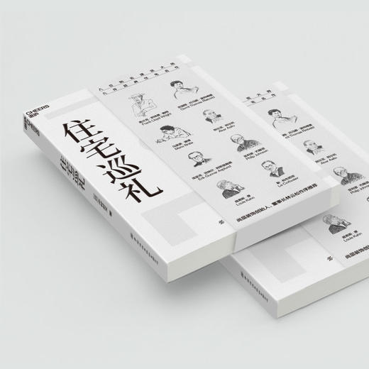 湛庐丨住宅巡礼 20世纪触摸心灵世界的不朽住宅力作！走进伟大建筑师的丰盛人生 商品图3